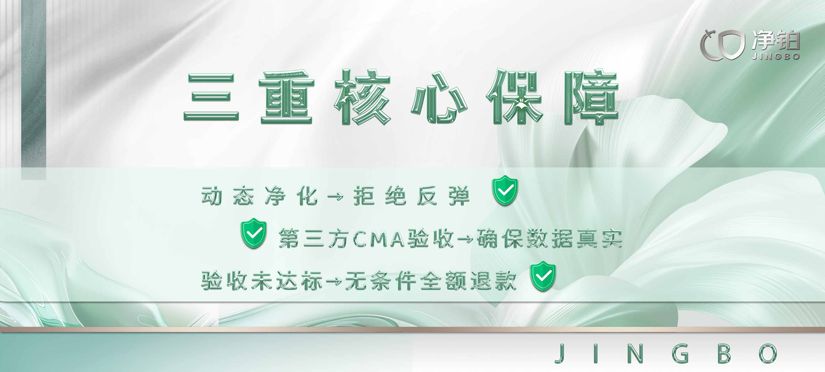 天津净铂除甲醛治理检测公司